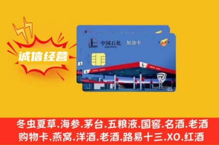 乡宁县回收加油卡
