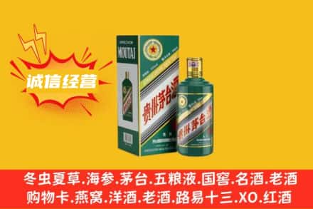 乡宁县回收生肖茅台酒