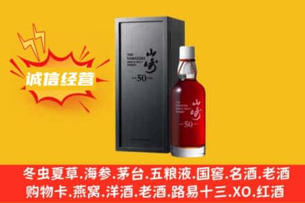 乡宁县求购回收山崎洋酒