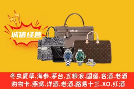 乡宁县回收奢侈品