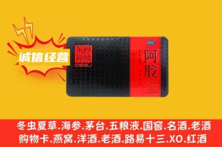 乡宁县回收阿胶