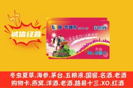 乡宁县回收商超卡