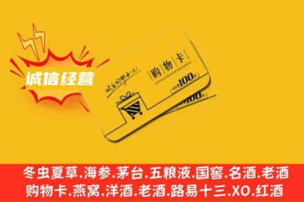 乡宁县回收购物卡